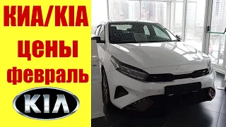 Самый дешевый КИА РИО 💥💥💥 Почему такая цена? Прайс в феврале 2023г. на KIA.