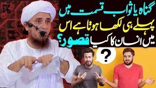 Jab Sab Kuch Allah Ki Marzi Se Ho Raha Hai To Insan Ka Kya Qasoor ? | Mufti Tariq Masood Special