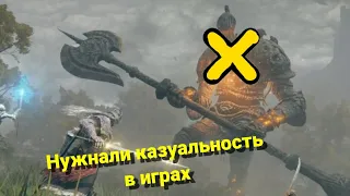 Казуальность это плохо или хорошо?