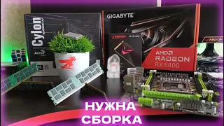 Нужна Сборка #1