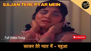 साजन तेरे प्यार में | Sajan Tere Pyar Mein Song | Mahua | Asha Bhosle, Om Prakash Sonik | Sonik