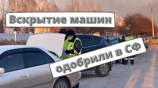 Совет Федерации одобрил вскрытие машин полицией