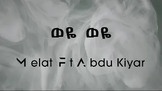 Abdu Kiyar & Melat Kelemework - Weye Weye (Lyrics Video) || New Ethiopian Music
