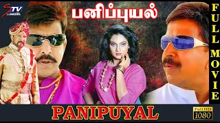 PANIPPUYAL | Tamil Full HD Movie |Vishnuvardhan, Madhavi, Vajramuni |Stv Movies