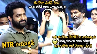 Trivikram Srinivas Great Words About Jr Ntr And Pawan Kalyan | Tillu Square Success Meet | TCB