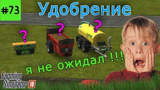 Fs 16 Farming Simulator 16.  Удобрение.  Я такого не ожидал #73