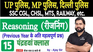 Reasoning short tricks in hindi Class #15 For - UP Police, MP Police, Delhi Police, CGL, CHSL, MTS