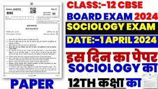 class 12 sociology sample paper 2023-24 |class 12 sociology sample paper 2023-24 cbse| 2024 BOARD