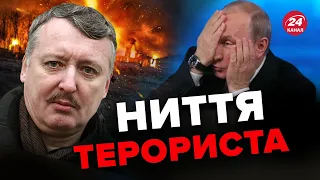 😈ГІРКІН заявив, що РОСІЯ ПРОГРАЄ / Прозрів чи виконує завдання Кремля?