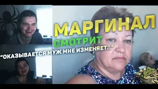 Маргинал смотрит: "Оказывается муж мне изменяет Чем опасен отдых ВСЕ ВКЛЮЧЕНО" + ВИДОСЫ 😆