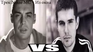 Рэп Батлы : Guf VS Noize MC