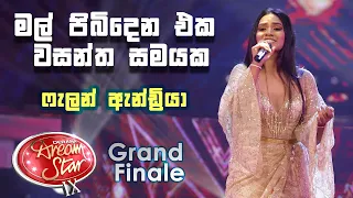 Falan Andrea | Mal Pibidena Eka (මල් පිබිදෙන එක වසන්ත සමයක) - DDS 09 Grand Finale