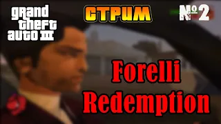 GTA 3 REDEMPTION FORELLI - СТРИМ ПРОХОЖДЕНИЕ #2