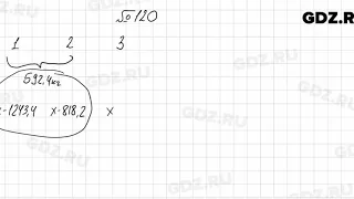 № 120 - Алгебра 7 класс Колягин