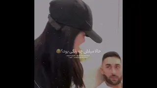 چالش سکس جدید🔞🤣😁