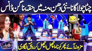 Chitta Chola Song Par 'Nagin' Dance 😍🥰 | Sakhawat Naz on Fire 🔥 | Mazaq Raat | Dunya News