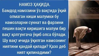 #Бомдод намози казоси хакида,(Bomdod namozi qazosi haqida)