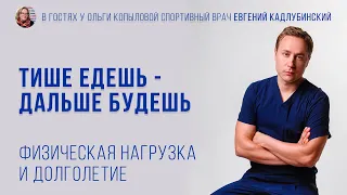 В гостях у Ольги Копыловой спортивный врач Евгений Кадлубинский