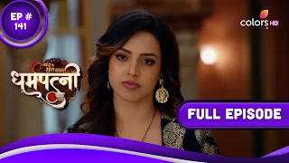 Dharam Patni | धर्मपत्नी | Episode 141 | 12 June 2023