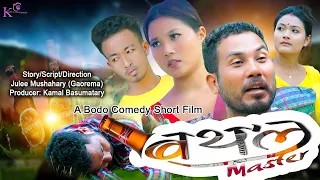 Bottle Master / A Bodo Comedy Short Film 2023 / Anil, Rwisu, Manisha / KB Film Productions