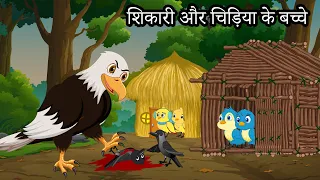 कार्टून | Tuni Chidiya Ghar Kahani | Lado Chidiya wala cartoon | Minu Chidiya |#junglebuddies