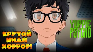 Прохождение Yuppie Psycho #1: Таинственное письмо