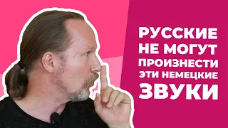 НЕМЕЦКОЕ ПРОИЗНОШЕНИЕ: как быстро научиться произносить НЕМЕЦКИЕ ГЛАСНЫЕ ЗВУКИ