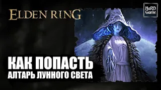 Elden Ring - How to get to Moonlight Altar [Guide - Relevant The year 2024]