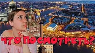 Vlog из Питера / Куда сходить в Санкт-Петербурге
