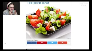 Куплинов объясняет, что такое салат