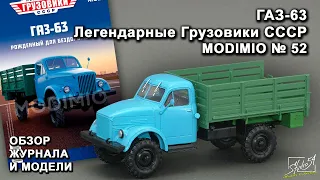 ГАЗ-63. Легендарные грузовики СССР № 52. MODIMIO Collections. Обзор журнала и модели.