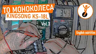 Техническое обслуживание моноколеса kingsong ks 18L. Выпуск 3.
