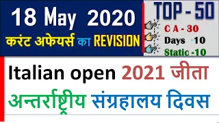 18 May  Current affairs 2021 | Current Affairs today , current affairs in hindi ,march current gk