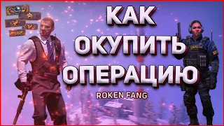 Как окупить новую операцию сломанный клык | BROKEN FANG | Куда потратить звёзды за операцию в кс го