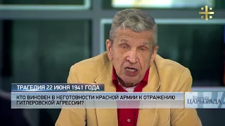 Русский историк Лавров против сталиниста Жукова. Кто виноват в больших потерях второй мировой.