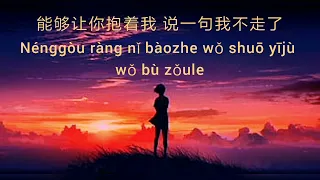 shuō yi jù wǒ bù zǒu le （說一句我不走了）- No Vocal - 卡老歌