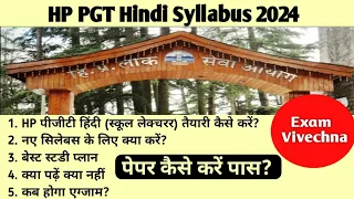 HP PGT big updates | new syllabus for HP PGT हिंदी | HP पीजीटी में क्या-क्या हुआ बदलाव? | क्या करें.