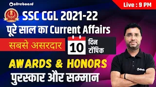 One Year Current Affairs |Awards and Honours | पुरस्कार और सम्मान  | SSC CGL | RRB NTPC | Rahul Sir