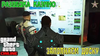 GTA ONLINE DLC ОГРАБЛЕНИЕ КАЗИНО - ПОЛНАЯ РАЗВЕДКА КАЗИНО #2