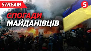 🤬"Кийки. Ноги. Кулаки. ДОСТРІЛЮВАЛU, коли підводився"🙏Як МАЙДАН згадують його УЧАСНИКИ? | НАЖИВО