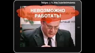 Невозможно работать!