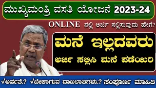 Rajiv Gandhi Housing Scheme Karnataka | Rajiv Gandhi Vasati Yojana 2022-23 #rajivgandhivasatiyojana