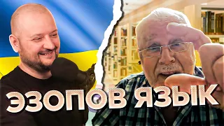 Эзопов язык Елпидифора Иринарховича. Чат рулетка. Украина Обетованная