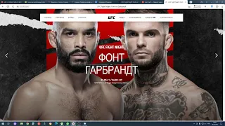 Разбор турнира UFC Fight Night Font vs  Garbrandt