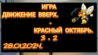 Игра Движение вверх - Красный октябрь 3-2