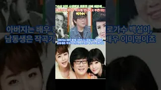 '16살 어린 사생팬과 재혼한 아빠 때문에...'  새엄마랑 나이가 비슷해 언니라고 부른다는 여가수!