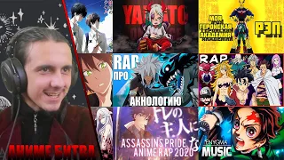 АНИМЕ БИТВА/AnimeRap, rival lil, ANIRAIN, FunRap, Enygma, WarVoid, An1Rap, NLJohsua, AVideoR, BryanK