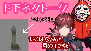 特級呪物を前にちゃんと男の子してるローレンとだるまいずごっどのド下ネタトーク【VCRGTA/ローレン・イロアス/にじさんじ/だるまいずごっど/Crazy Raccoon】