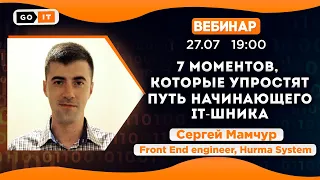 7 моментов, которые упростят путь начинающего IT-шника