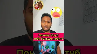 😳Почему Ютуб тебя больше любит?🥺 Лайфхак монетизация youtube